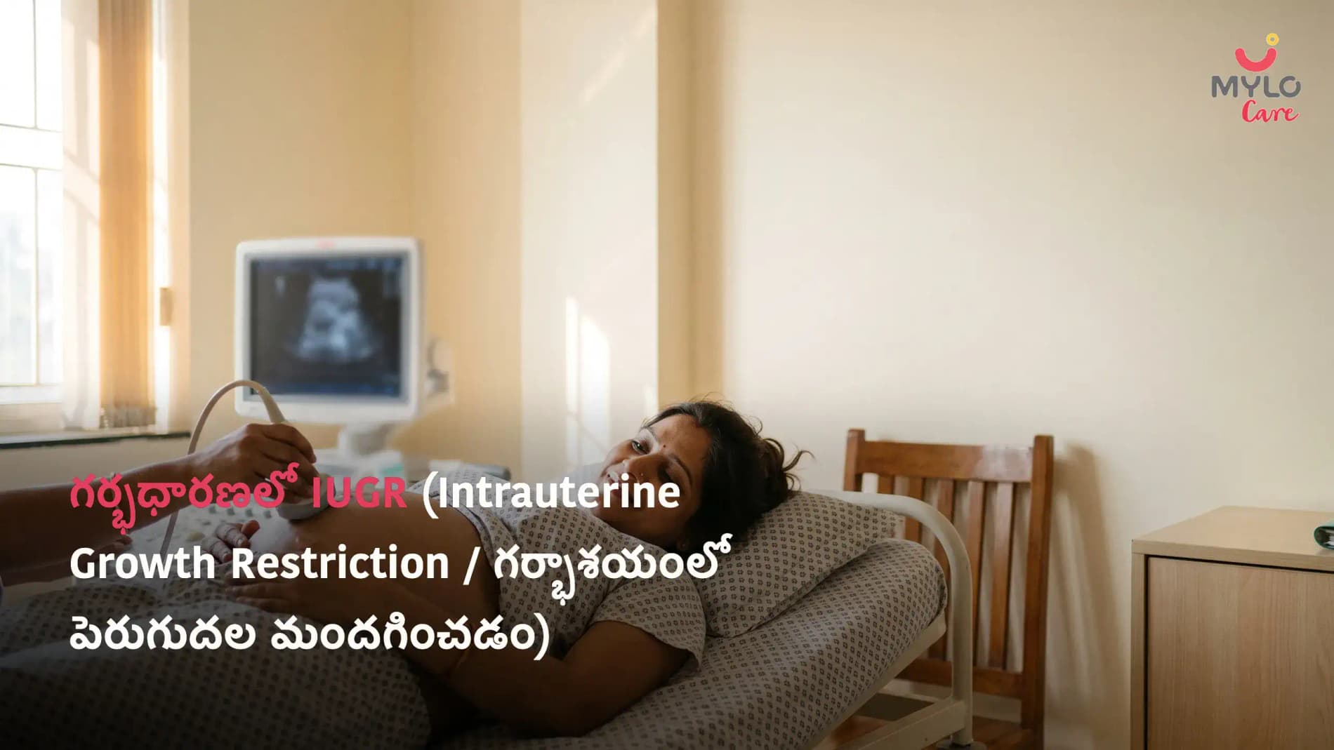 గర్భధారణలో IUGR (Intrauterine Growth Restriction / గర్భాశయంలో పెరుగుదల మందగించడం): అర్థం, రకాలు, కారణాలు, లక్షణాలు & చికిత్స