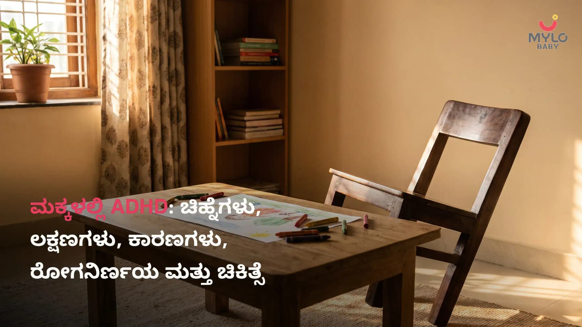 ಮಕ್ಕಳಲ್ಲಿ ADHD: ಚಿಹ್ನೆಗಳು, ಲಕ್ಷಣಗಳು, ಕಾರಣಗಳು, ರೋಗನಿರ್ಣಯ ಮತ್ತು ಚಿಕಿತ್ಸೆ