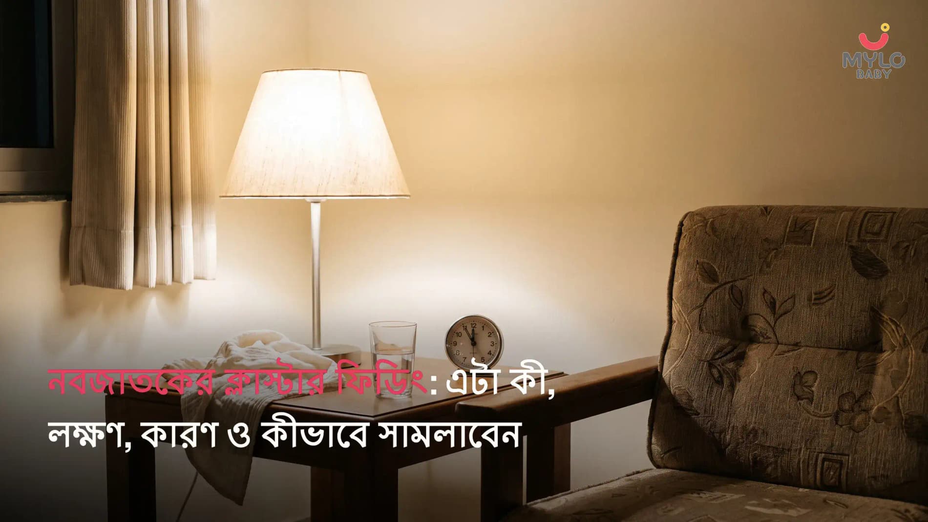 নবজাতকের ক্লাস্টার ফিডিং: এটা কী, লক্ষণ, কারণ ও কীভাবে সামলাবেন; (Cluster Feeding in Newborn In Bangla)