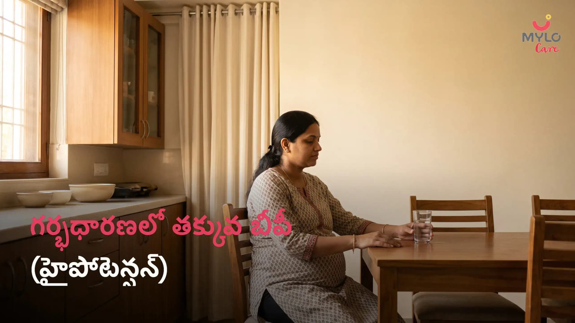 గర్భధారణలో తక్కువ బీపీ (హైపోటెన్షన్): లక్షణాలు, కారణాలు, ప్రభావాలు మరియు చికిత్స (2026 గైడ్)