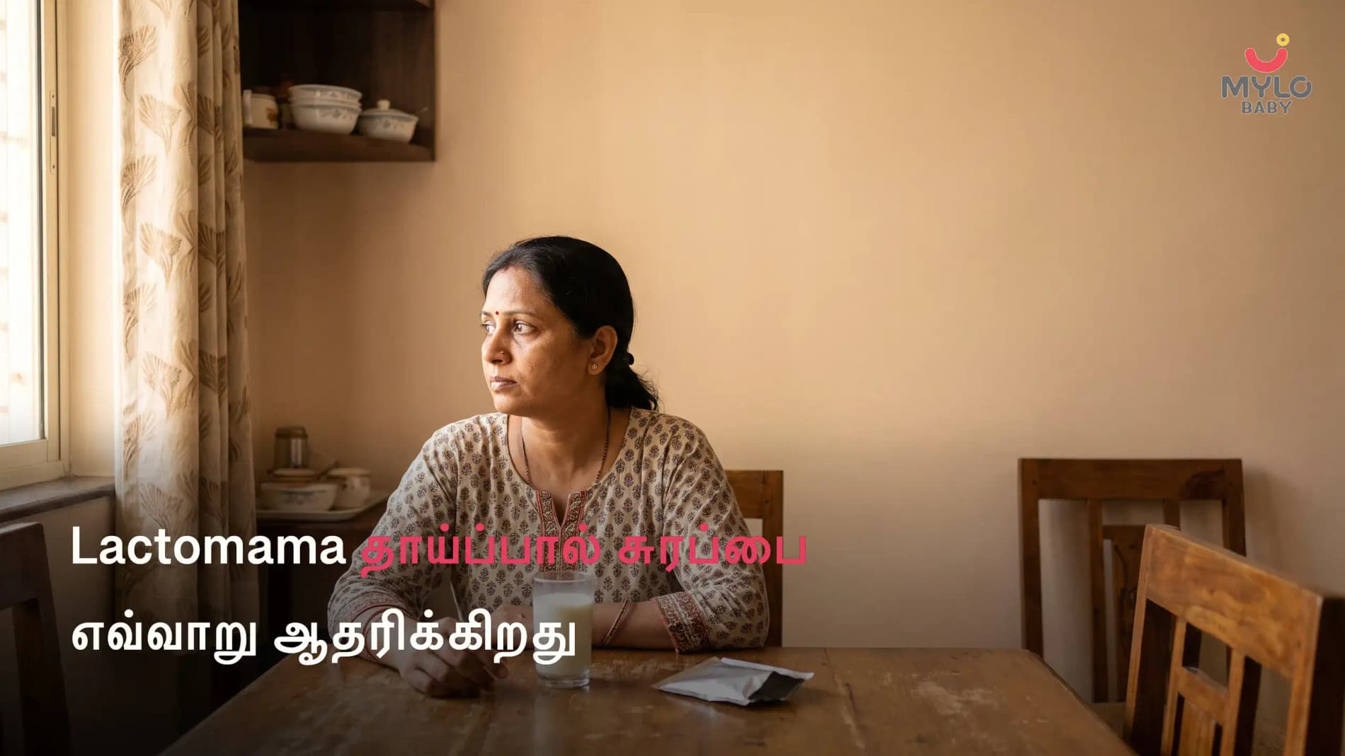 Lactomama தாய்ப்பால் சுரப்பை எவ்வாறு ஆதரிக்கிறது: நன்மைகள், சேருபொருட்கள் மற்றும் இதை எப்படி பயன்படுத்துவது (2026)