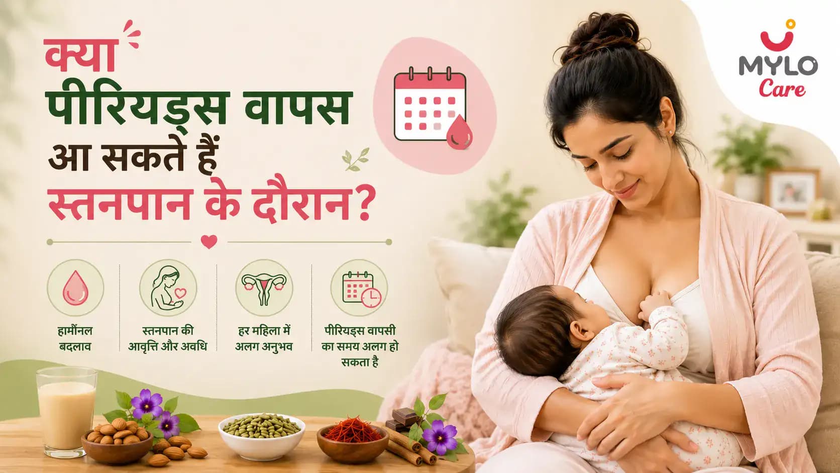 क्या स्तनपान के दौरान पीरियड्स वापस आ सकते हैं?|(Can Periods Return While Breastfeeding In Hindi)