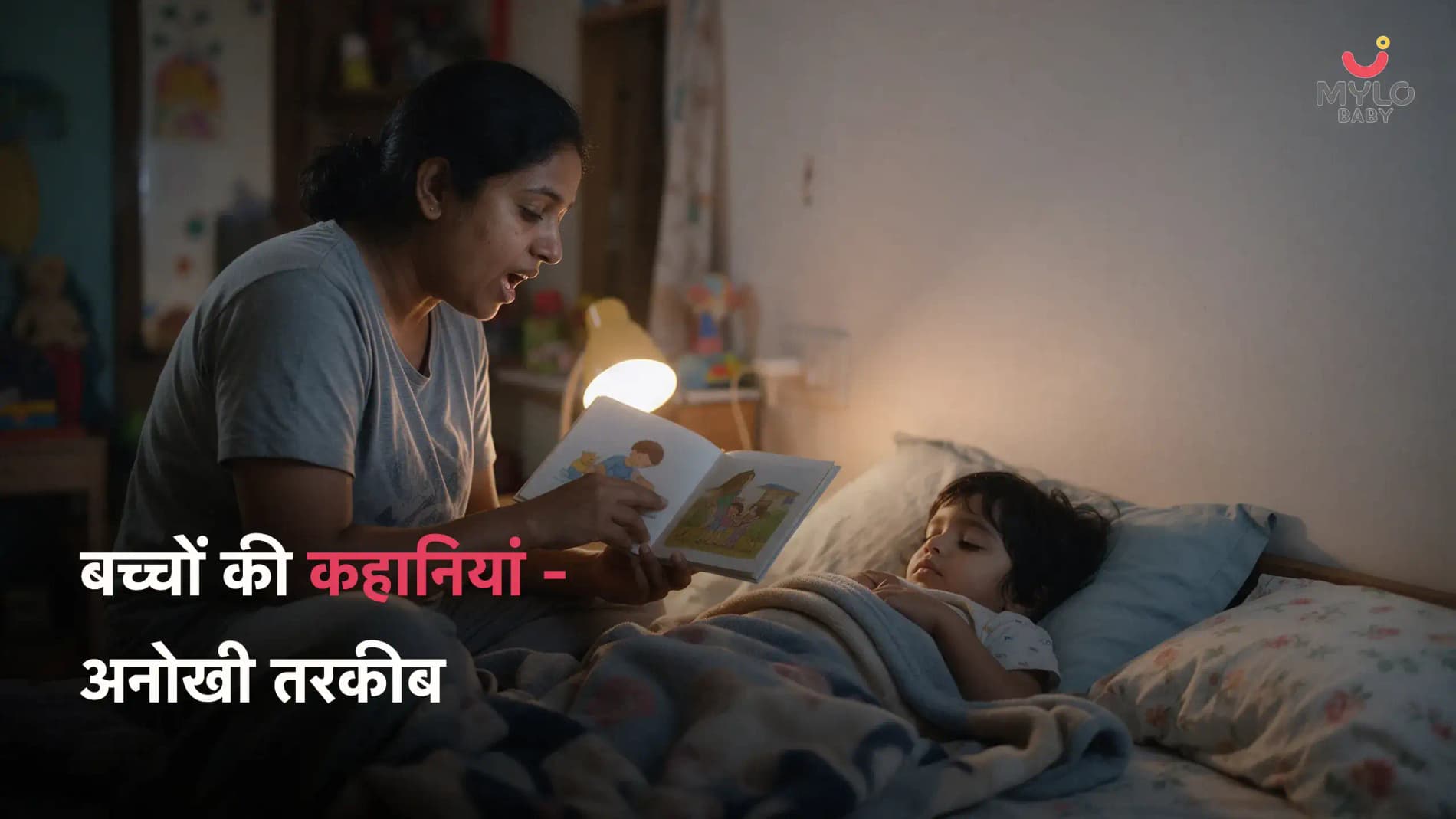 बच्चों की कहानियां - अनोखी तरकीब