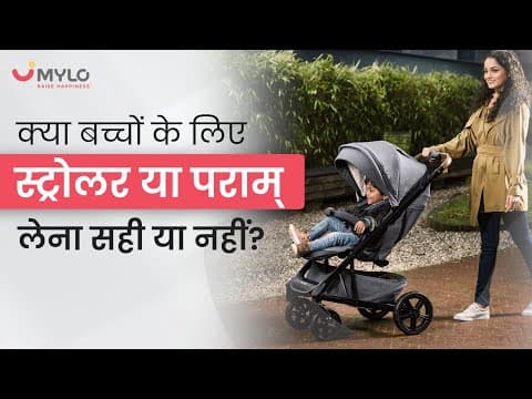 Is It Worth Buying a Stroller For Kids | Mylo